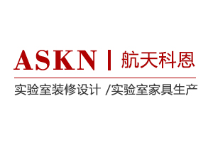 實驗室裝修設計,實驗室設計裝修,實驗室設計規劃